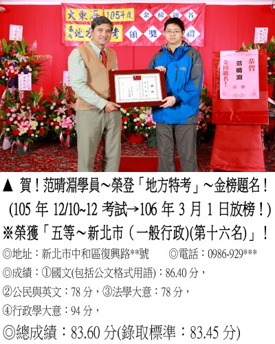 07_105年地特范晴淵(雙榜初等)_0223